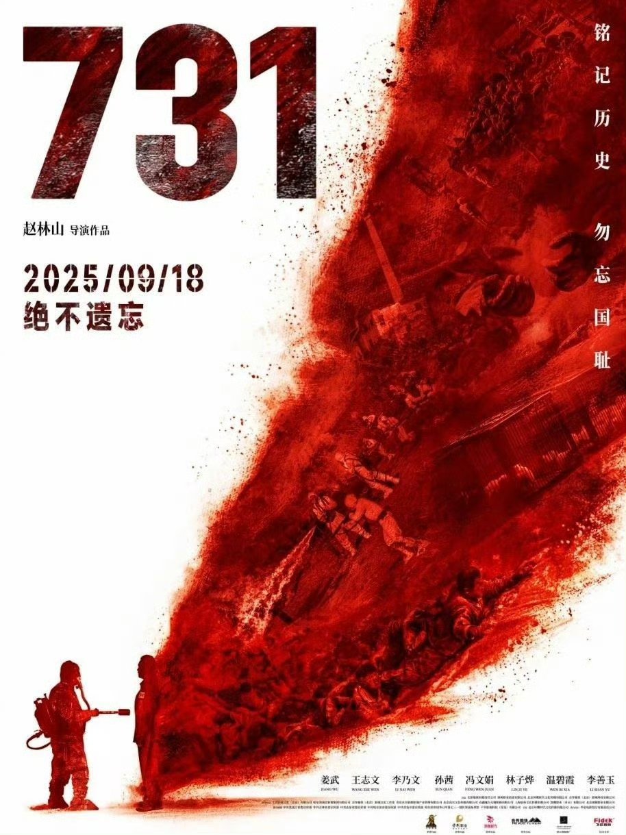 #有日本网民呼吁上映731# 电影《731》将于9月18日起在全球多地上映，该片