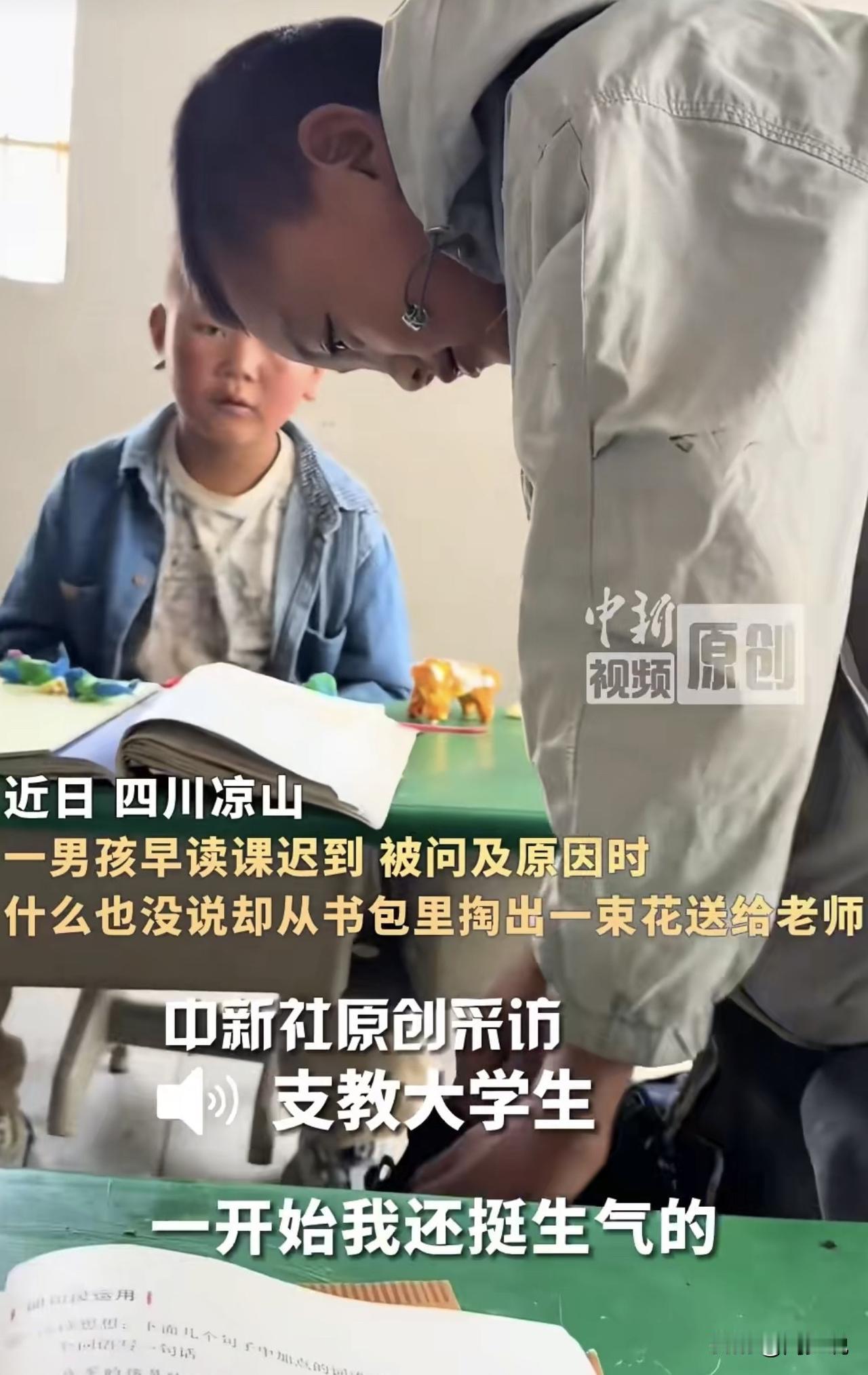 #MCN双量进阶计划#“泪奔！”近日，四川凉山，一位小男孩早读迟到，支教老师问他