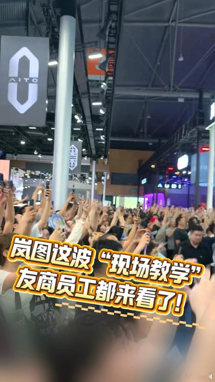 邓超当场下定岚图梦想家，岚图展台秒变3号馆C位！对面展台观众以肉眼可见速度瞬间变