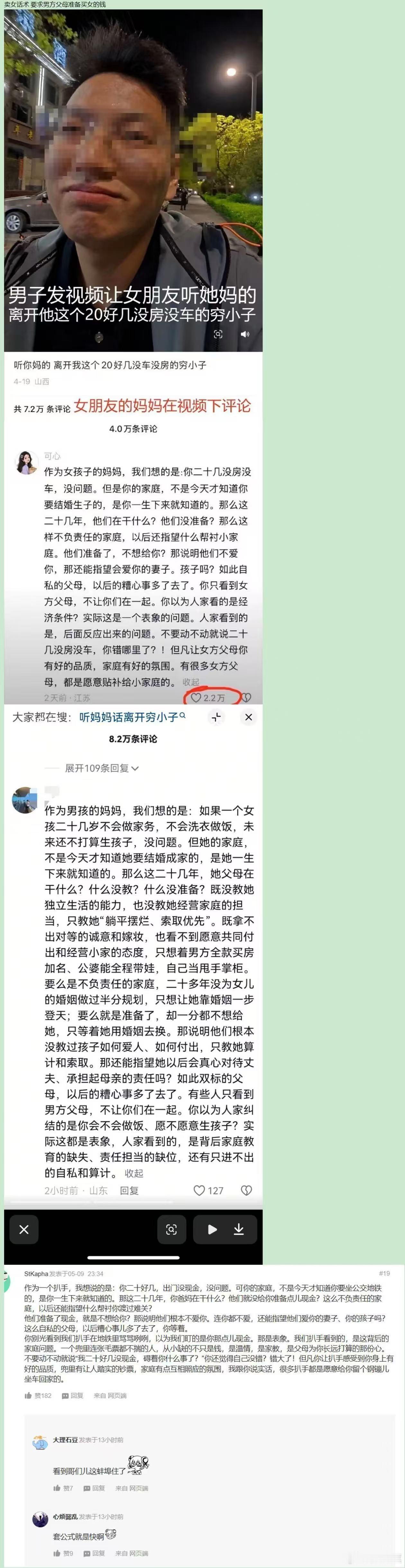 《男子发视频让女朋友听她妈的离开他这个20好几没房没车的穷小子》--------