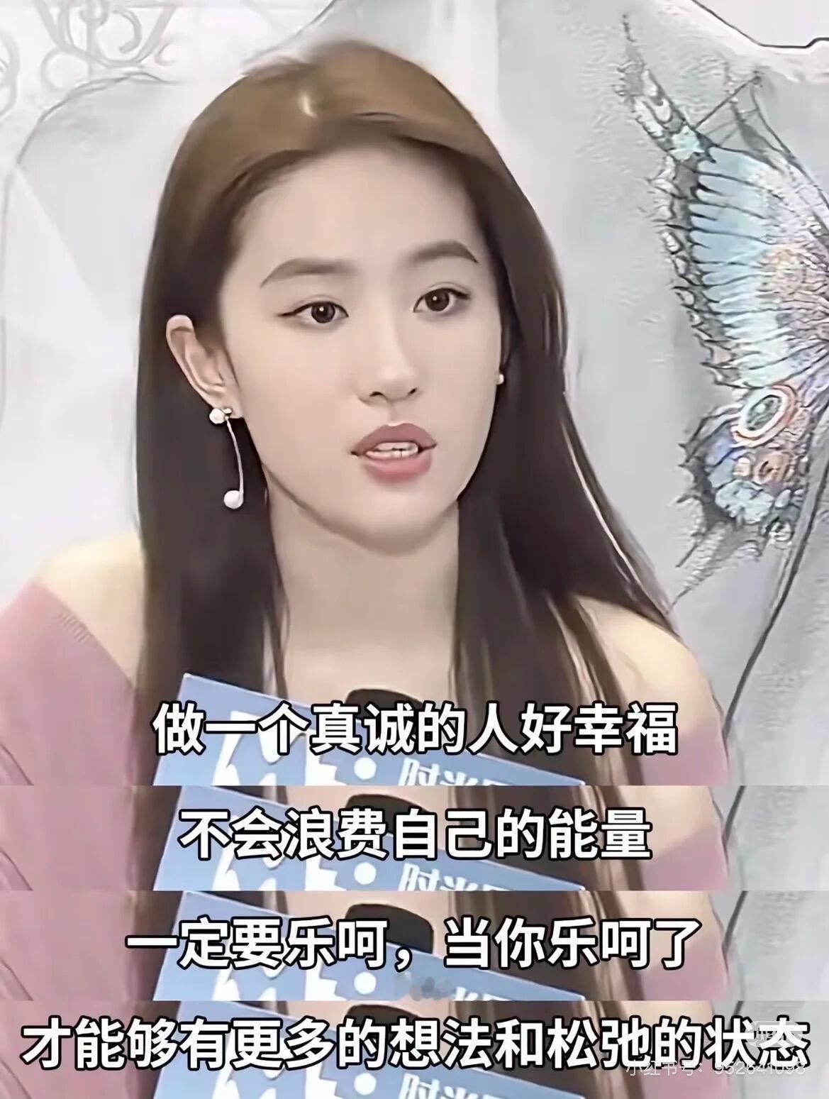 刘亦菲：做一个真诚的人好幸福 