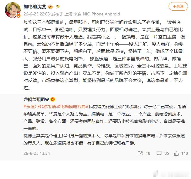 【乐道CEO回应考清华比搞换电容易】6月23日，转载乐道CEO称考清华比搞换电容