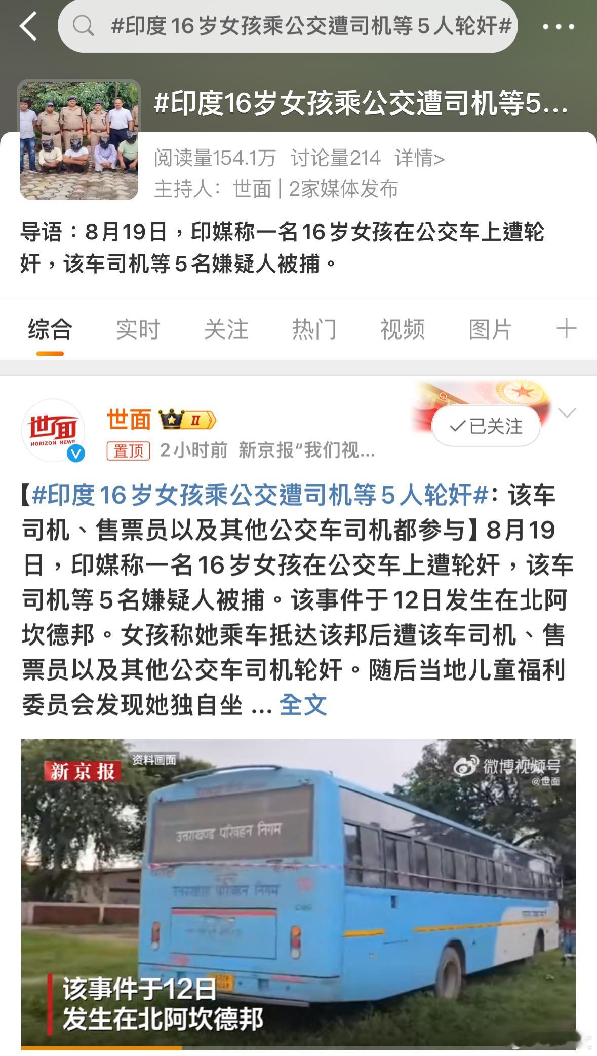不是。。这样的国家到底是谁在吹啊。。印吹真的硬吹是吧 #印度2岁女童惨遭已婚男子
