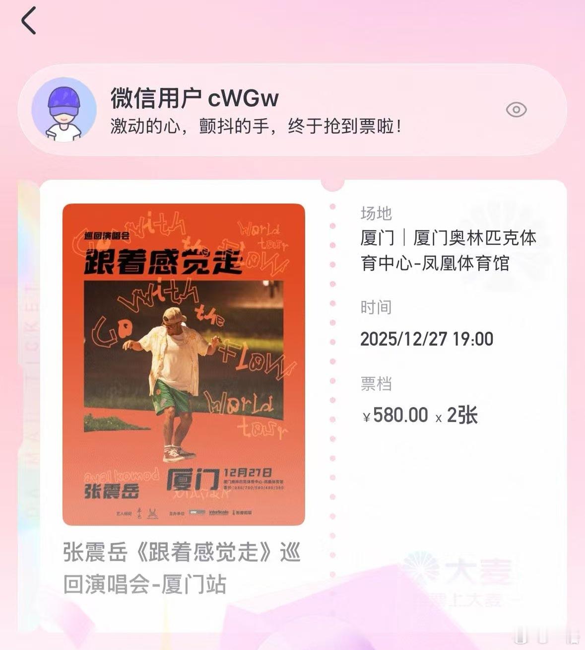 耶，后天去看张震岳演唱会，有一起的吗？ 