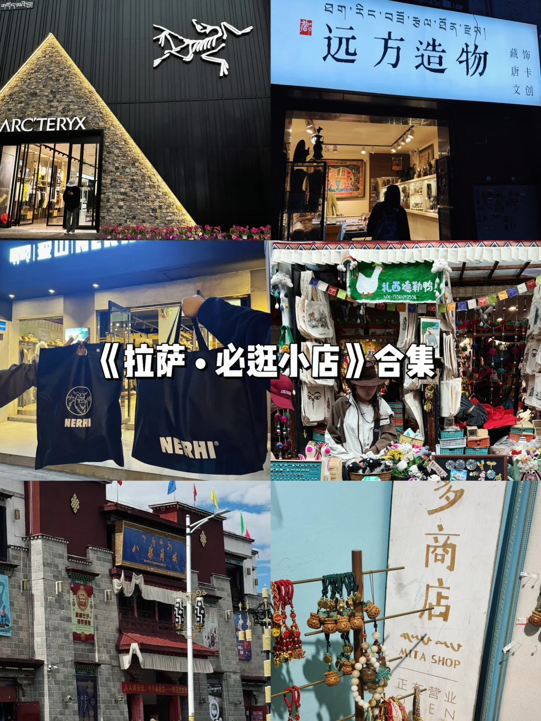 拉萨必逛店铺合集⁉️48小时City walk全攻略