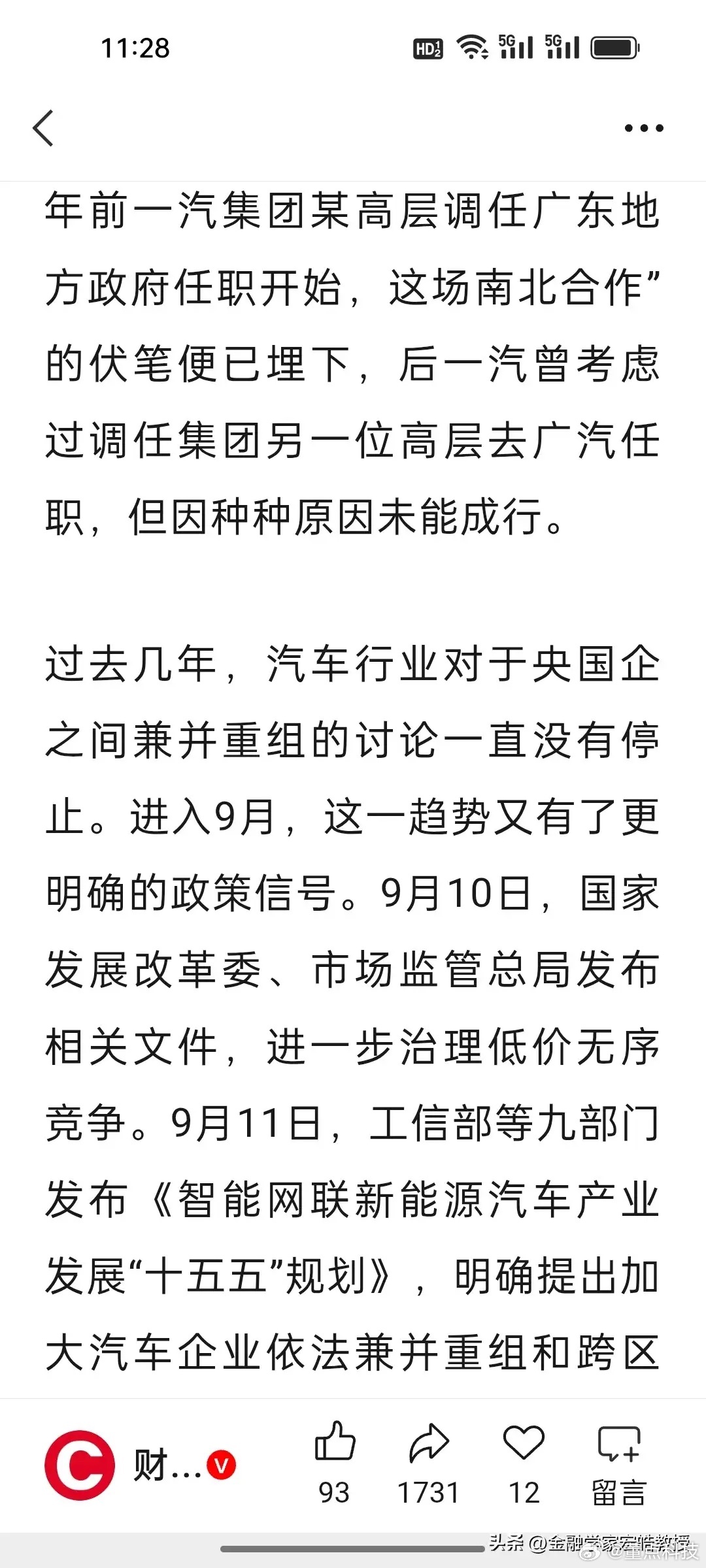 突发！广汽集团A股601238今日全天停牌，理由是重要事项未公告市场传闻指向一汽