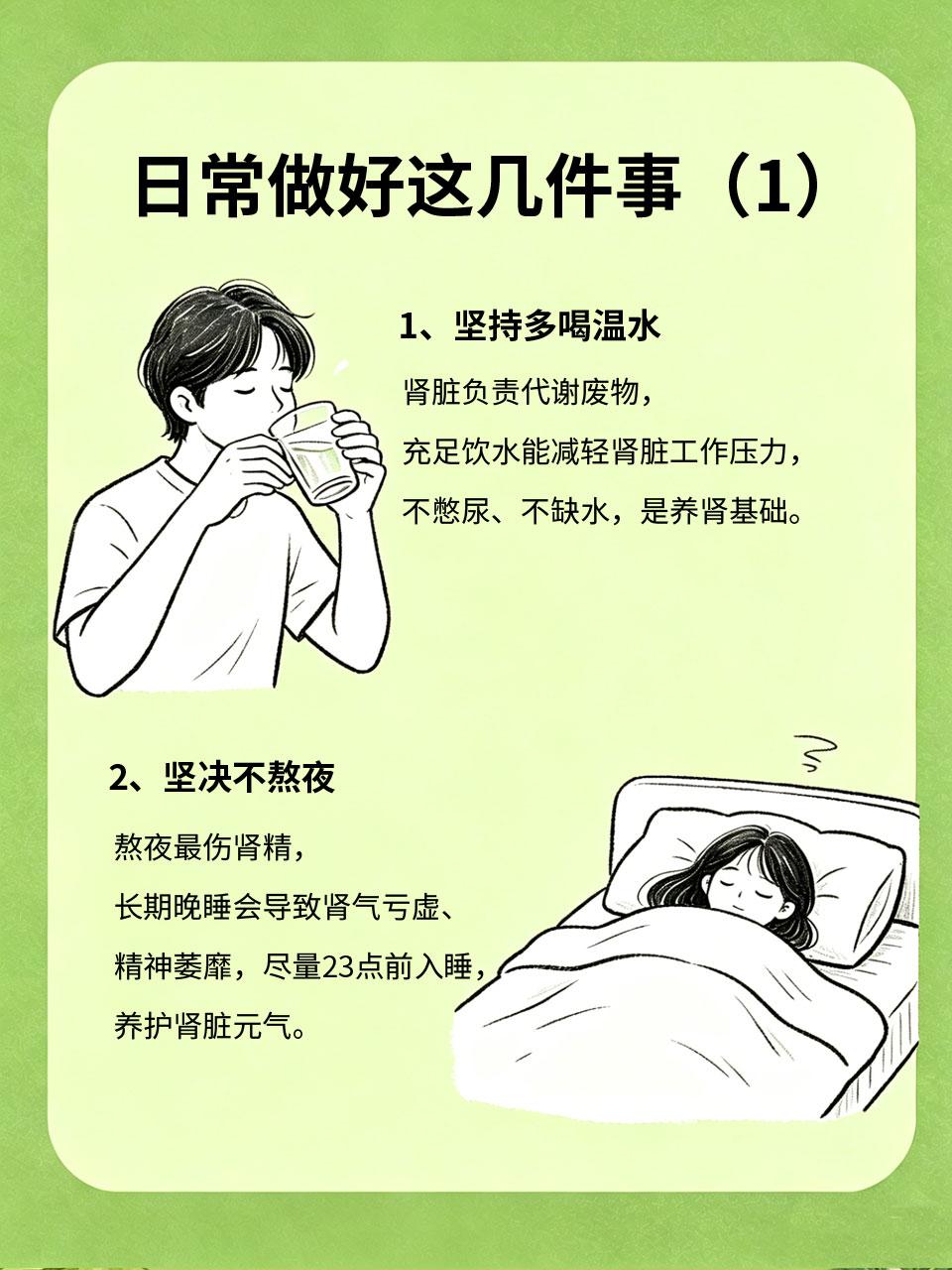 养肾别瞎补，日常做好这几件事就行
很多人养肾盲目吃补品、喝养生酒，反而加重肾脏负