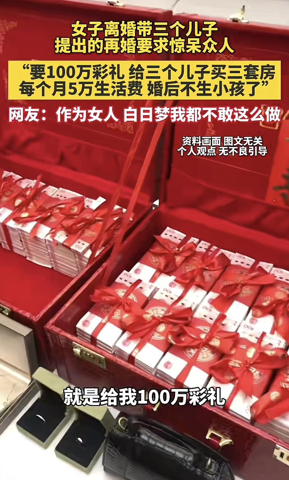女子带三个儿子再婚，直接开出100万彩礼给仨儿子各买一套房，每月还要5万生活费，