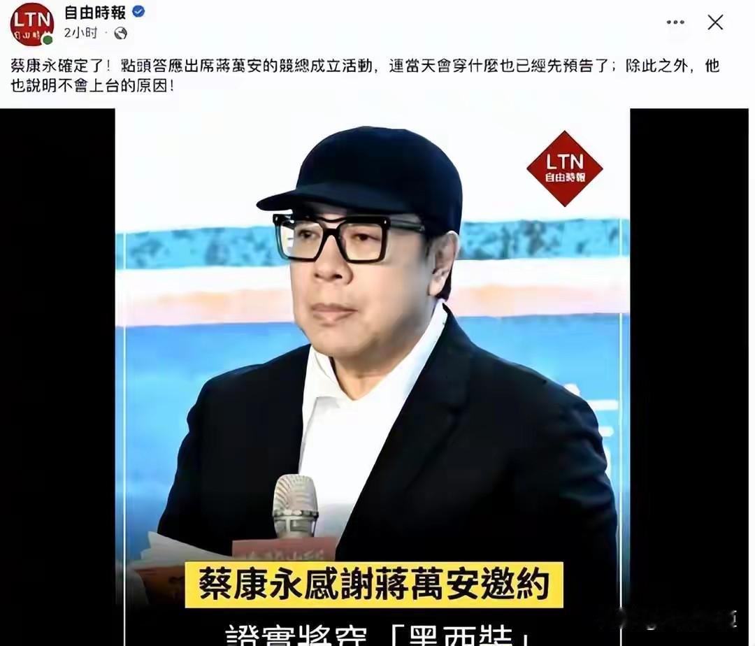 蔡康永已经确定参加蒋万安10月26日的竞选成立活动，就是这发文，怎么有一种阴阳怪