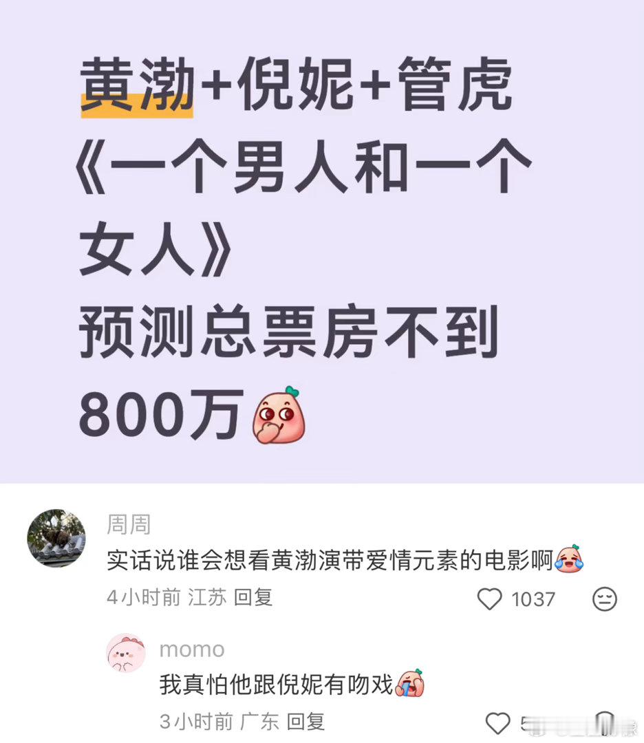 黄渤和倪妮，有没有吻戏啊