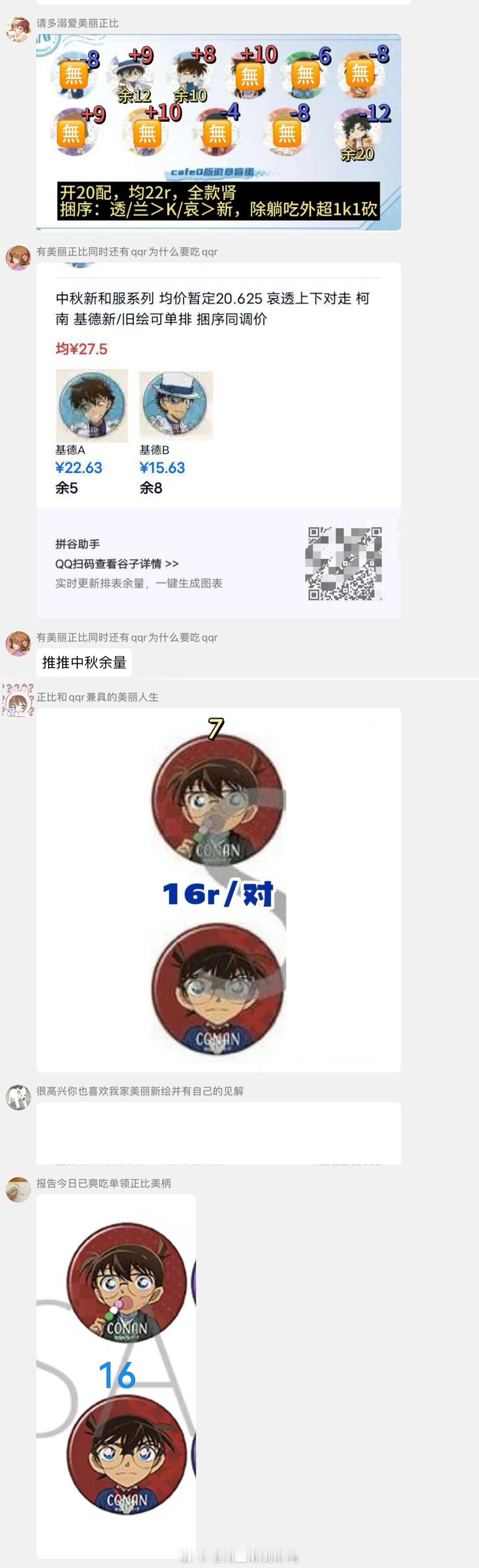 兰妈在维权并让同担避雷厂商时作为既得利益者的灰原哀粉在做什么↓ ​​​