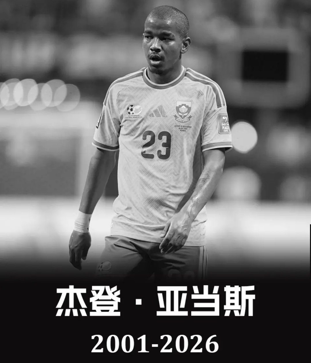 突发！25岁南非国脚杰登·亚当斯自杀离世，本届世界杯出战3场年少有为 怎么会想不