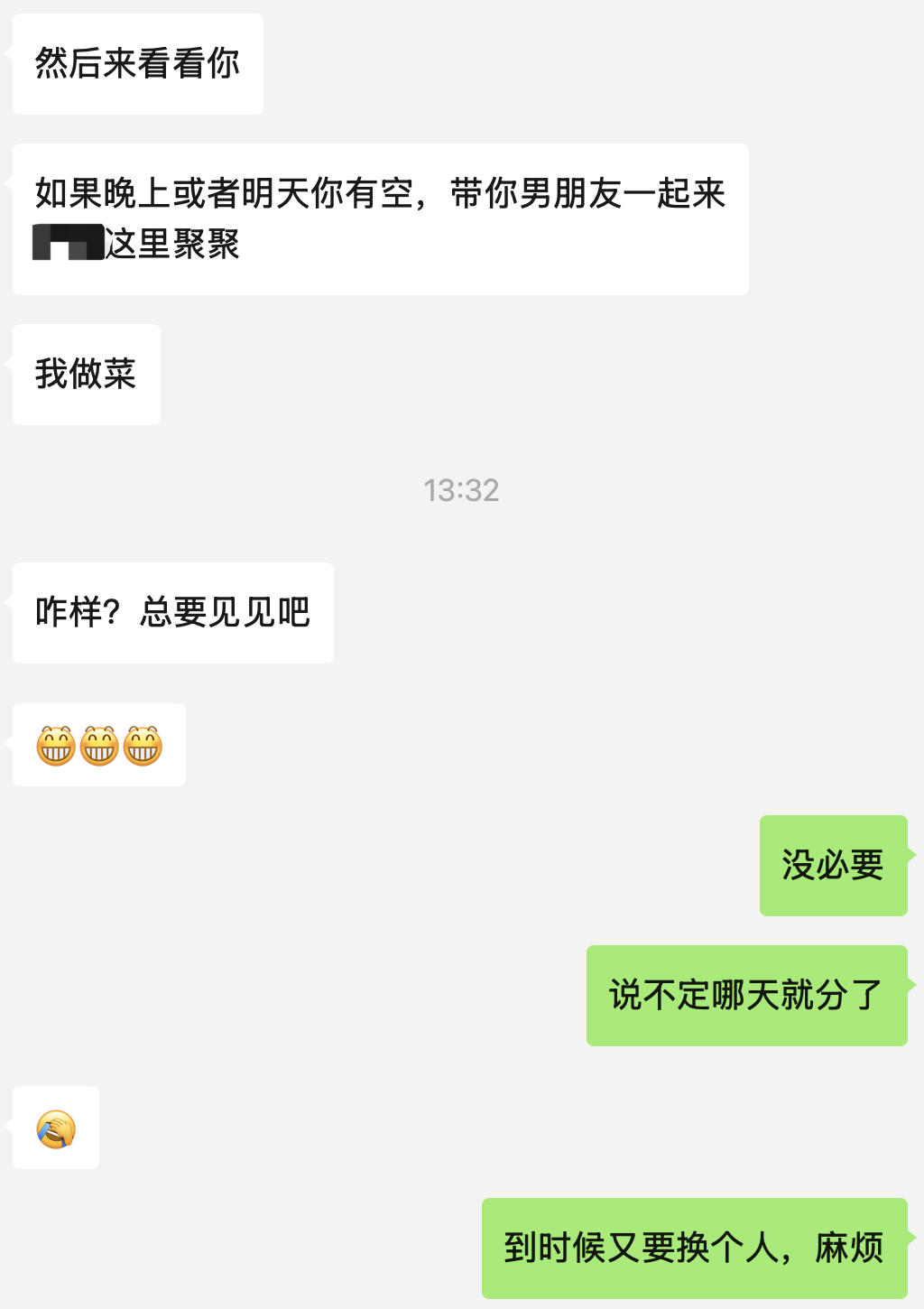 我谈恋爱： ​​​