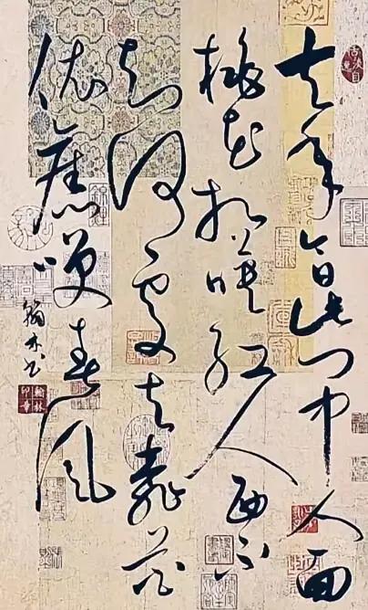 这幅草书恐怕是草书里面笔画最夸张的，里面居然有多一大半的字不认识。可是字看起来写