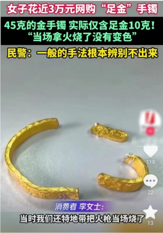 直播间卖假黄金掉色
我妈前几天在直播间抢了个“999足金”项链，主播说原价299