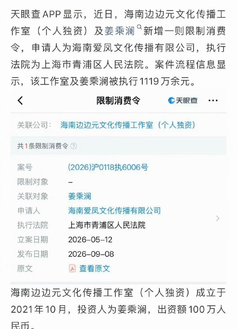 姜乘澜回应欠款千万被限高 姜乘澜独家回应官司败诉被限高，计划尽快还清欠款，和前司