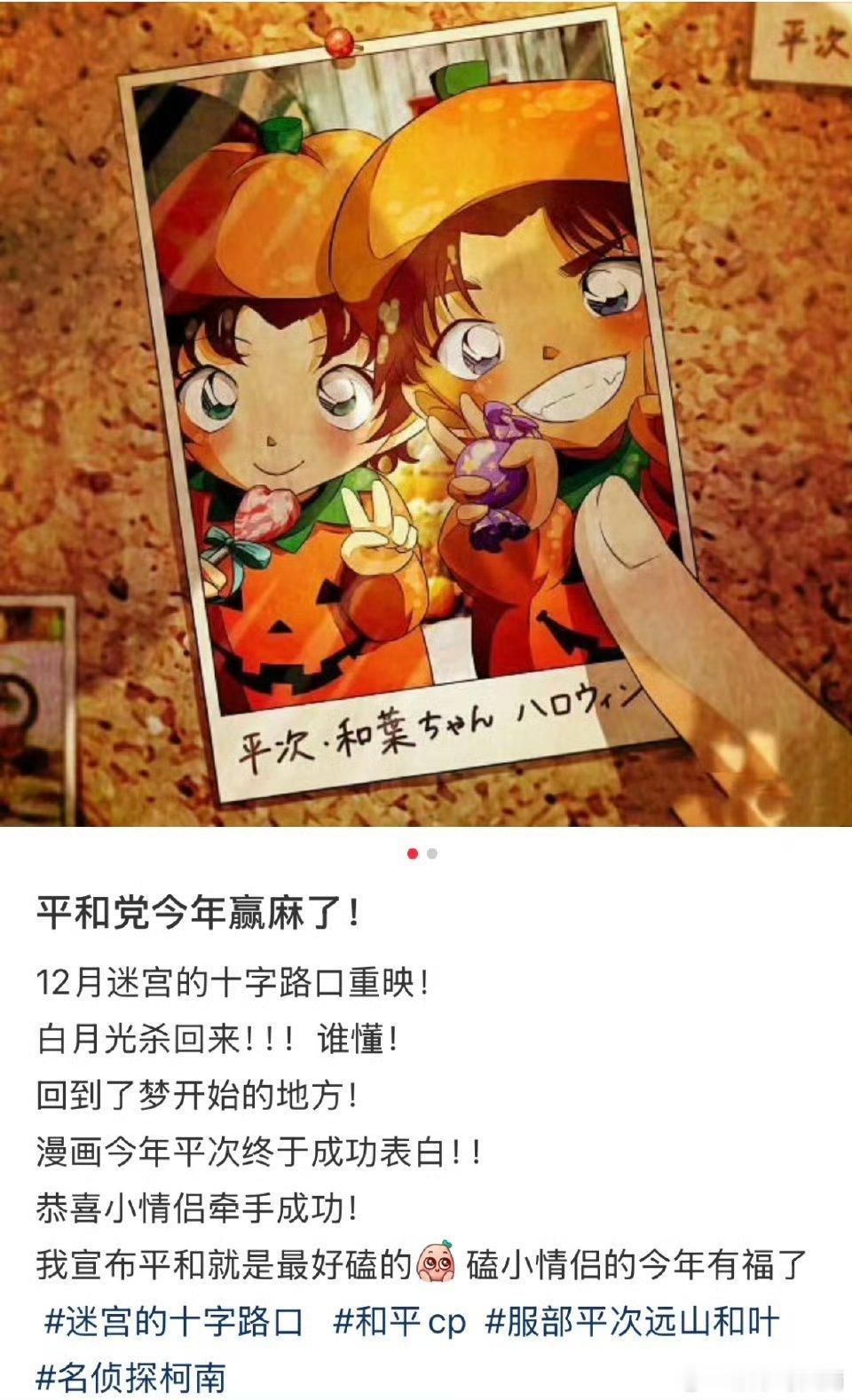 谁说这柯南老了这柯南太浪漫了  平和感情线太甜了，暗恋成真的美好，让人陶醉在浪漫