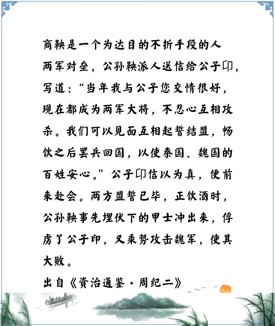 资治通鉴中的智慧，战国商鞅的谋略