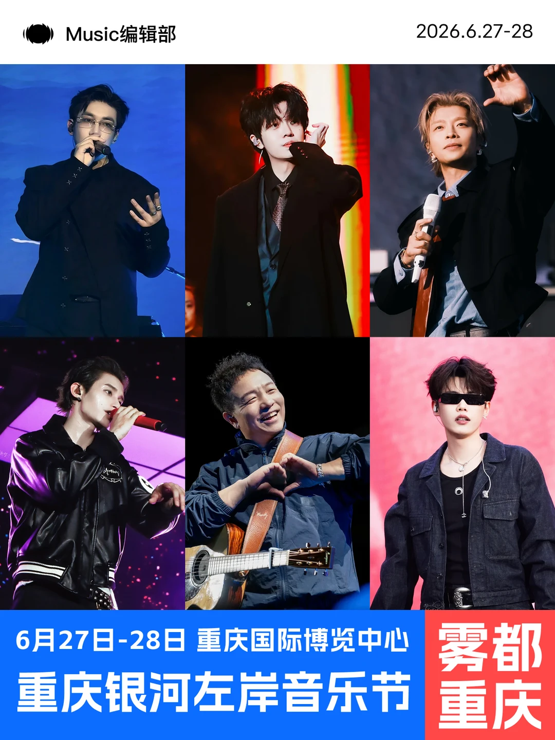 重庆银河左岸音乐节火热来袭！全阵容官宣！