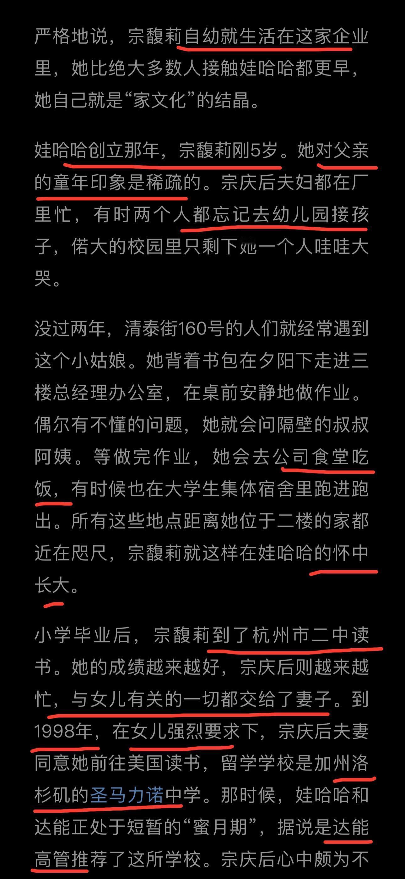 娃哈哈宗庆后传记里 宗馥莉的小学中学大学 ​​​