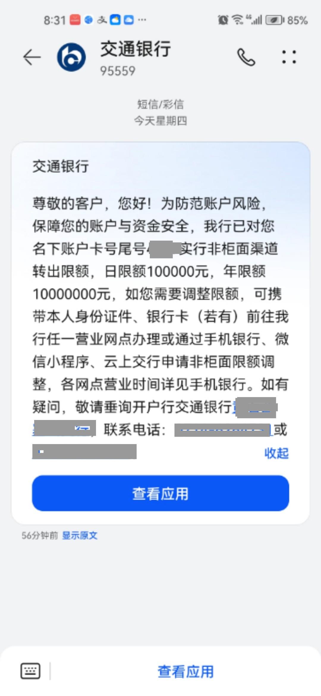 我仔细数了一下数字后面的0，确认是日限额10万，年限额1000万。
虽然只涉及非