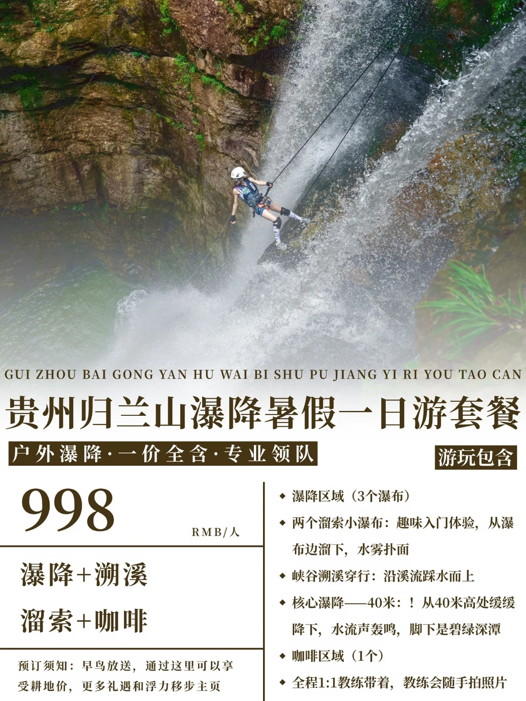贵州归兰山玩一天get溯溪+瀑降+桨板咖啡