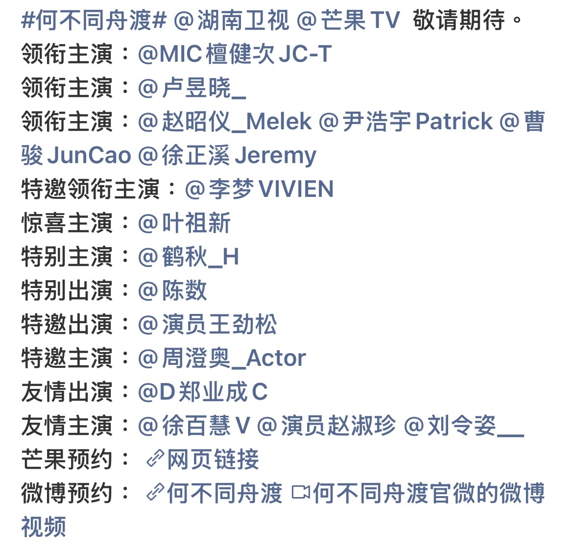这一坨领衔、特邀领衔、惊喜主演、特邀、特别、友主、友出太好笑了 