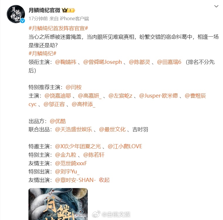 月鳞绮纪今天官宣郭敬明也是有点东西，独创了一个“特别推荐主演”希望其他剧学学，下