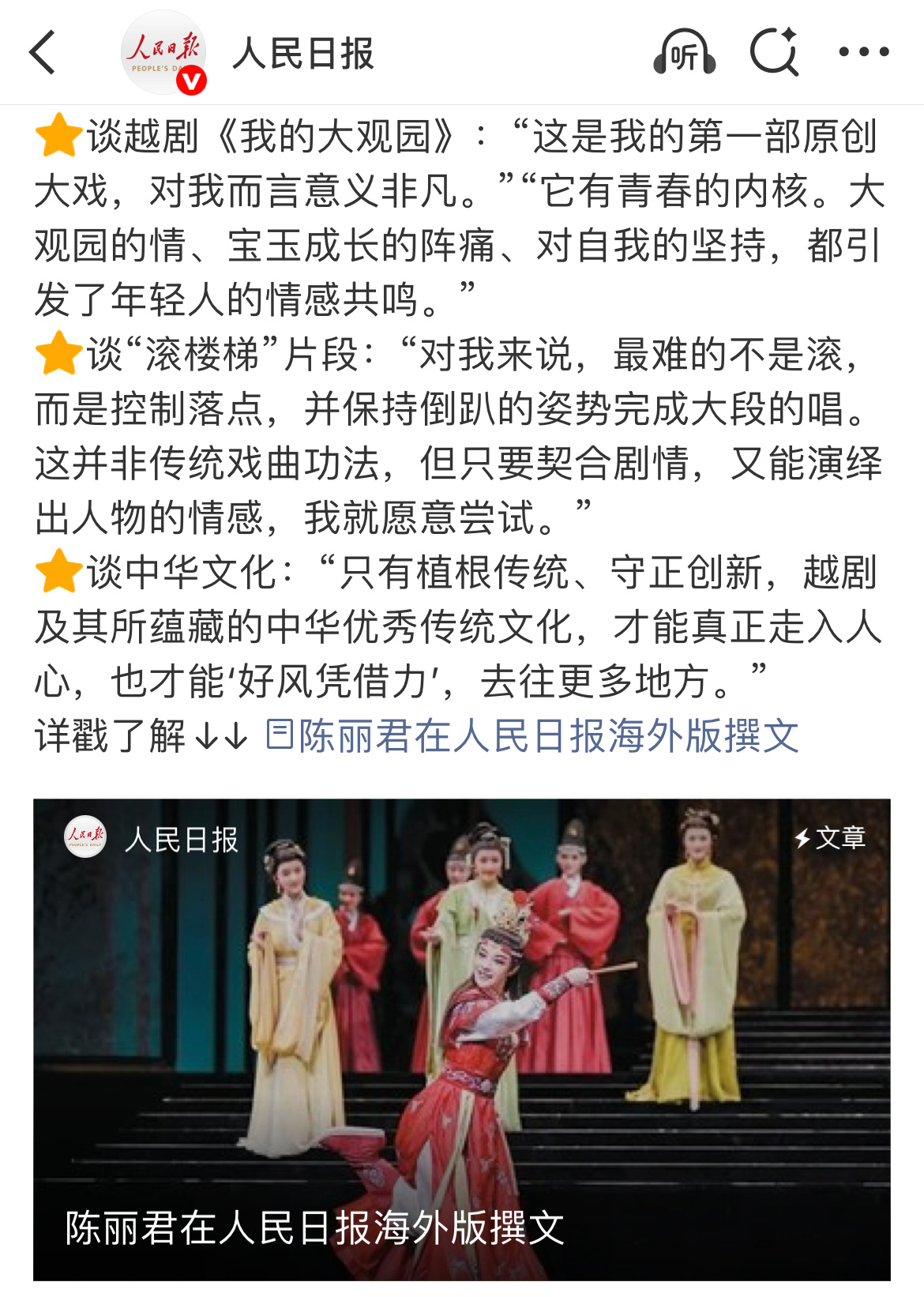 陈丽君又在人民日报撰文了这文笔和思想写的好👌🏻