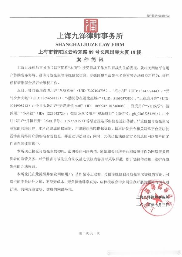 肖战工作室全平台取证提起诉讼流程了有些人准备好钱包吧[黑线] ​​​