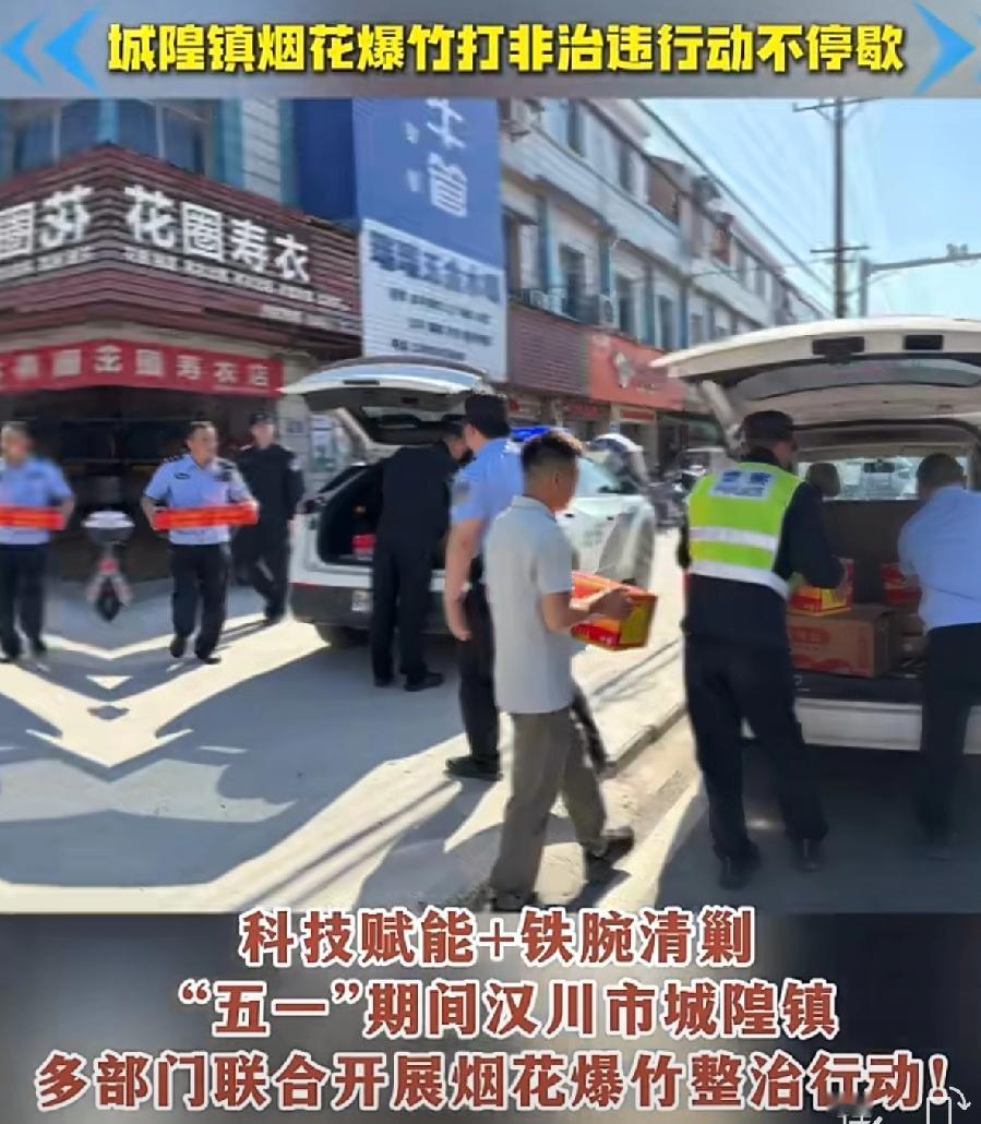 城隍镇多部门联合开展烟花爆竹整治行动，“打非治违”不停歇。汉川 基层工作 城隍镇