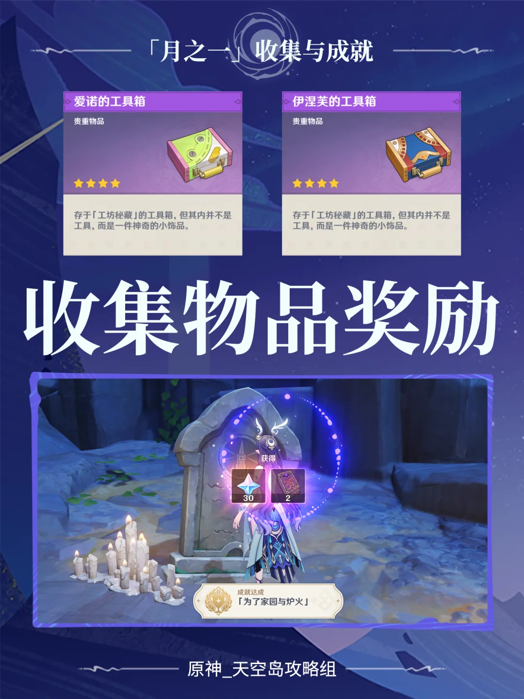 挪德卡莱3️⃣个收集物品攻略！一次就搞定