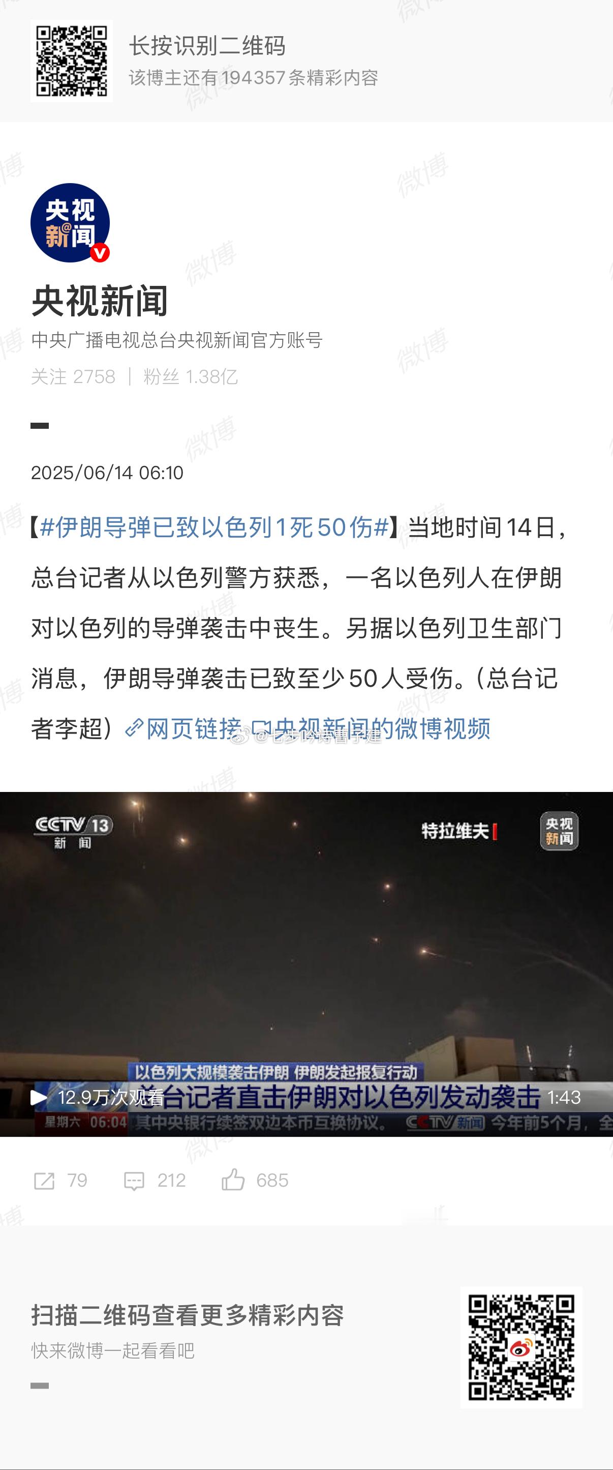 伊朗导弹已致以色列1死50伤好歹死了一个[允悲][允悲][允悲] ​​​