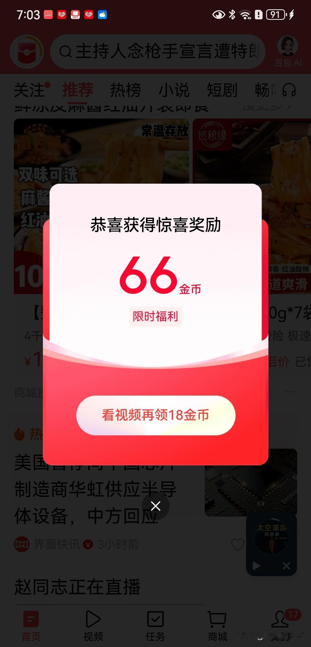 突然想念头条的广告了，那些丰富多彩又五花八门的广告都哪里去了呢
最近总想看看今年