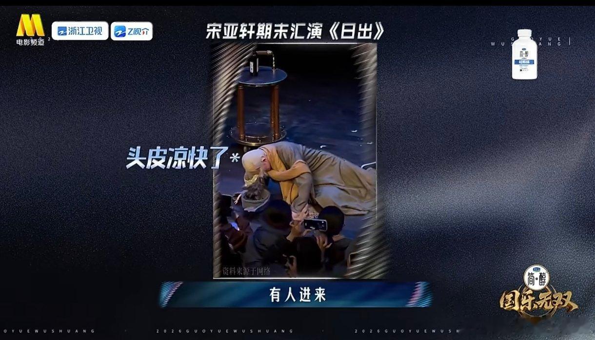 宋亚轩头套往事点开这个宋亚轩，查收今日的欢乐哈哈哈哈哈哈哈哈国乐无双