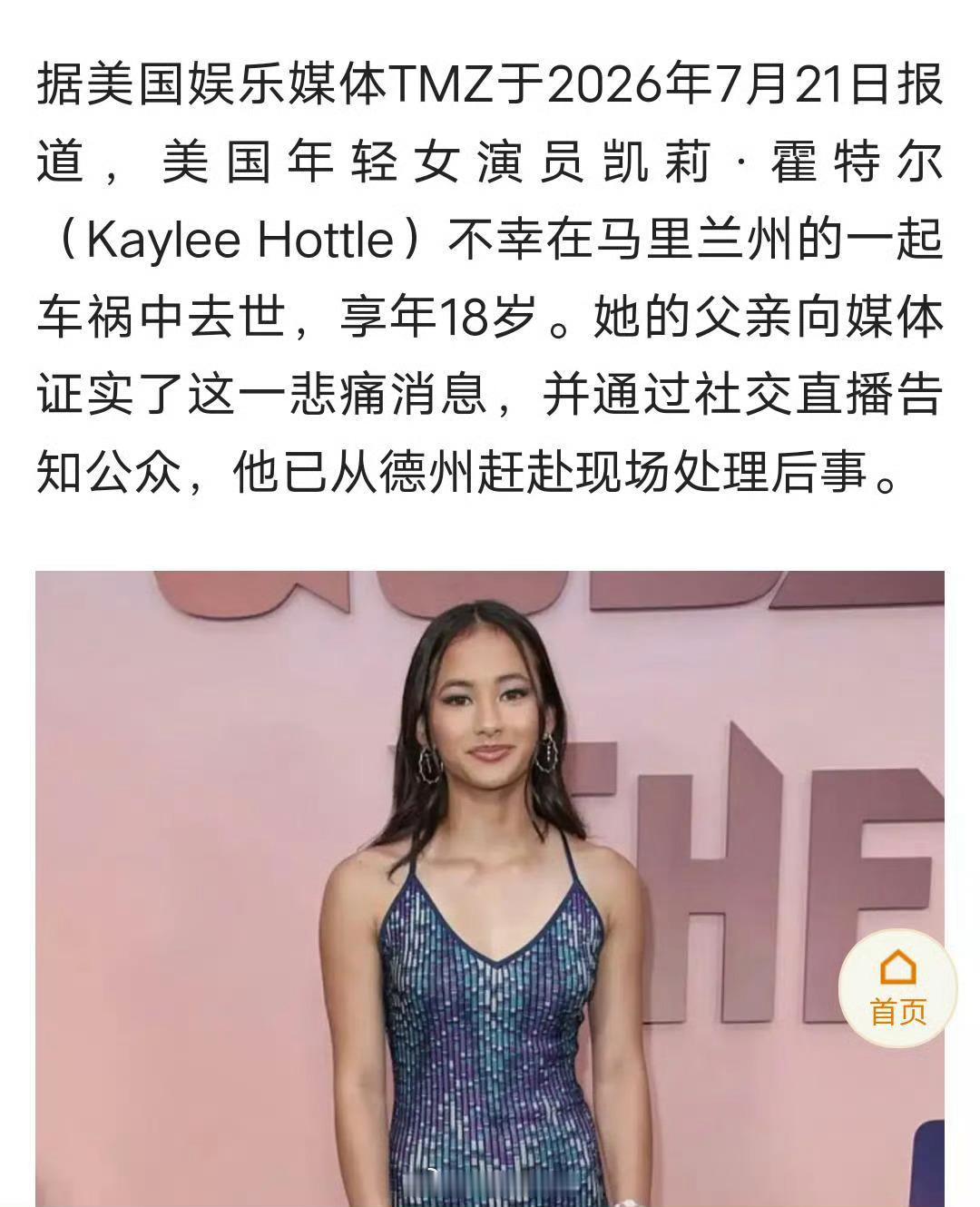 演员凯莉霍特尔车祸去世外媒确认，《哥斯拉大战金刚》系列演员凯莉·霍特尔因车祸不幸