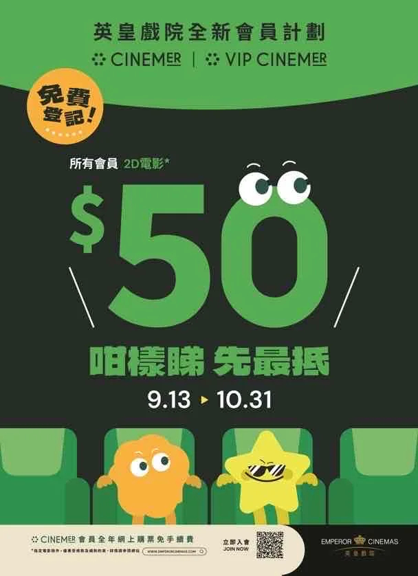 港澳英皇戏院会员系统全面升级，相比之前优惠力度更大，积分也有了更多用途，总结为以