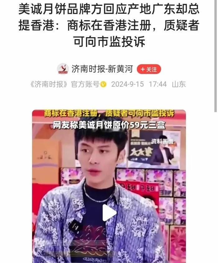 大家不要再责骂美诚月饼公司了！其实最恶劣的并不是他们。#美诚月饼##网友称美诚月