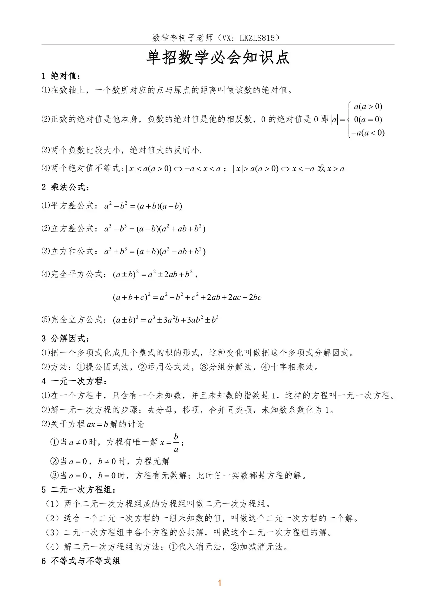 单招数学必会公式。高中数学体育单招