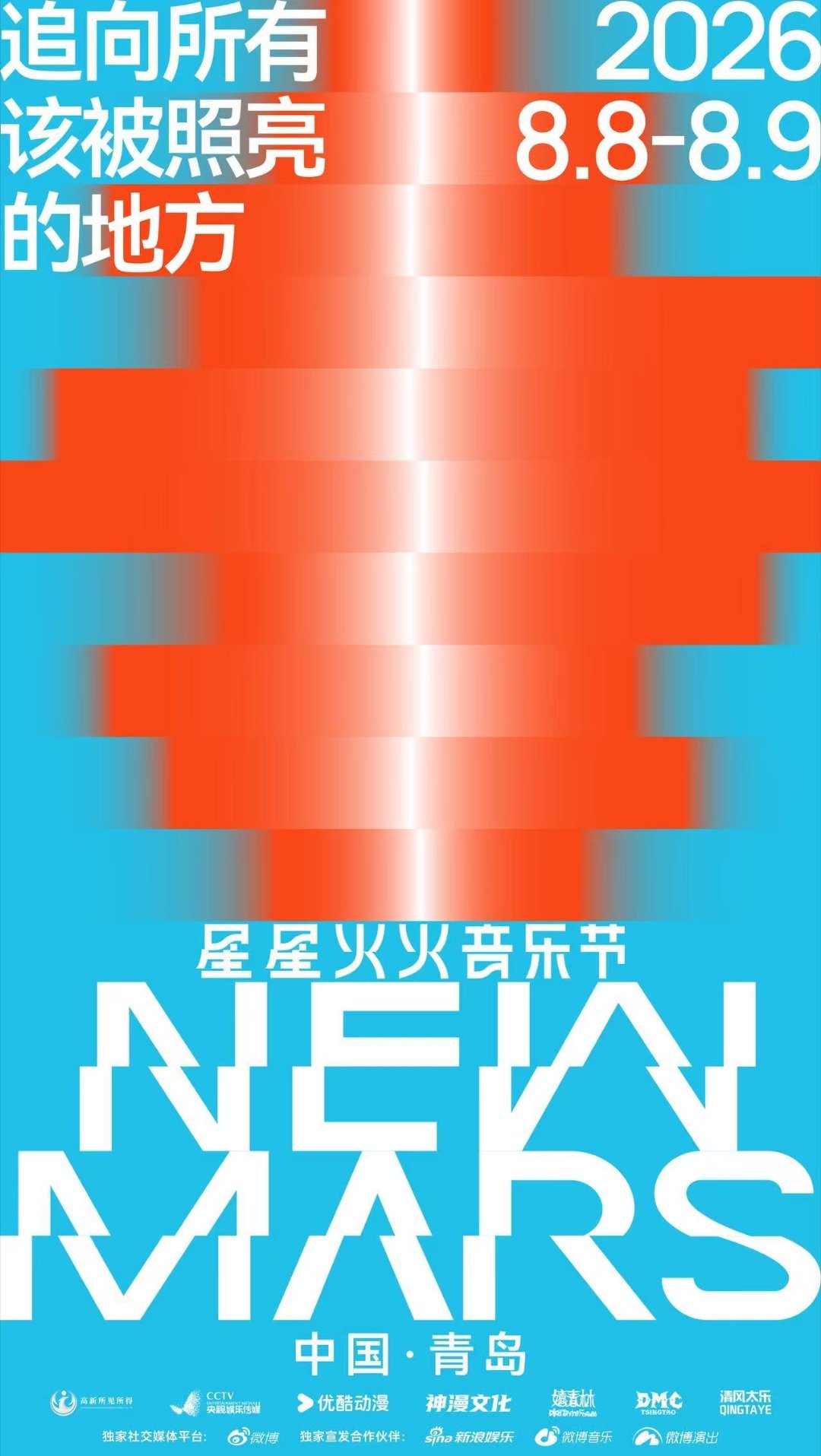 【青岛星星火火音乐节星星火火音乐节】青岛又一音乐节官宣啦青岛夏日去哪玩？NEWM