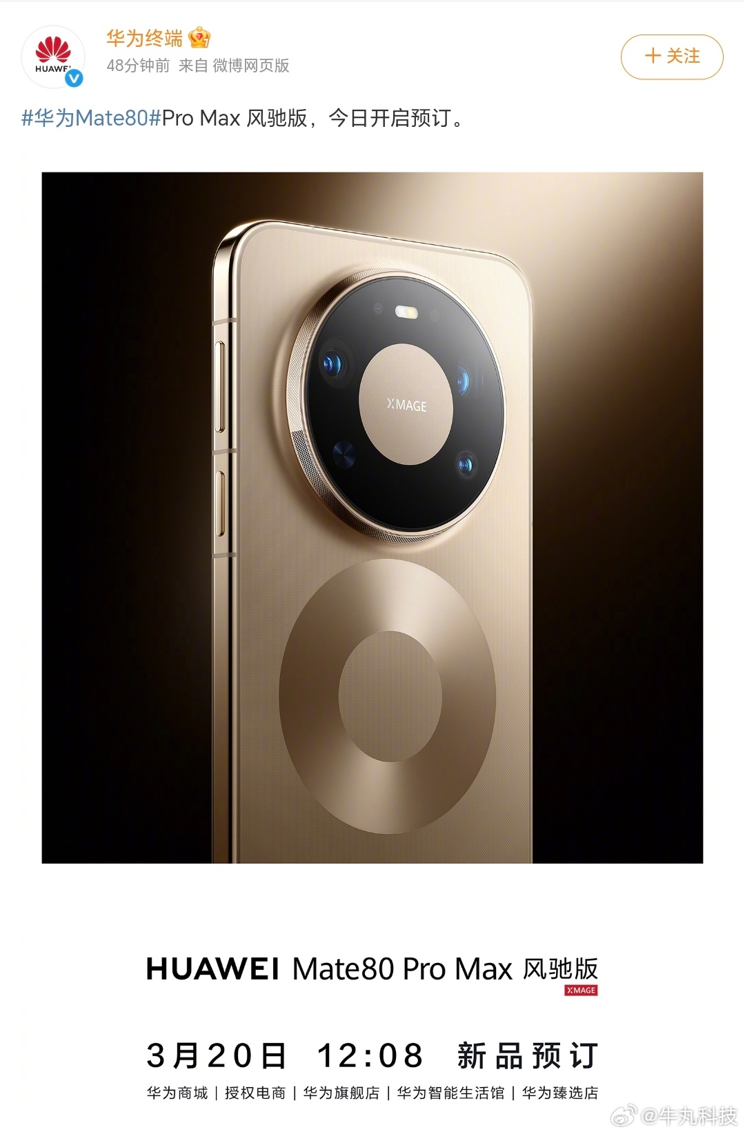 之前一直传言的华为Mate 80 Pro Max风驰版终于官宣啦，作为花粉真的太
