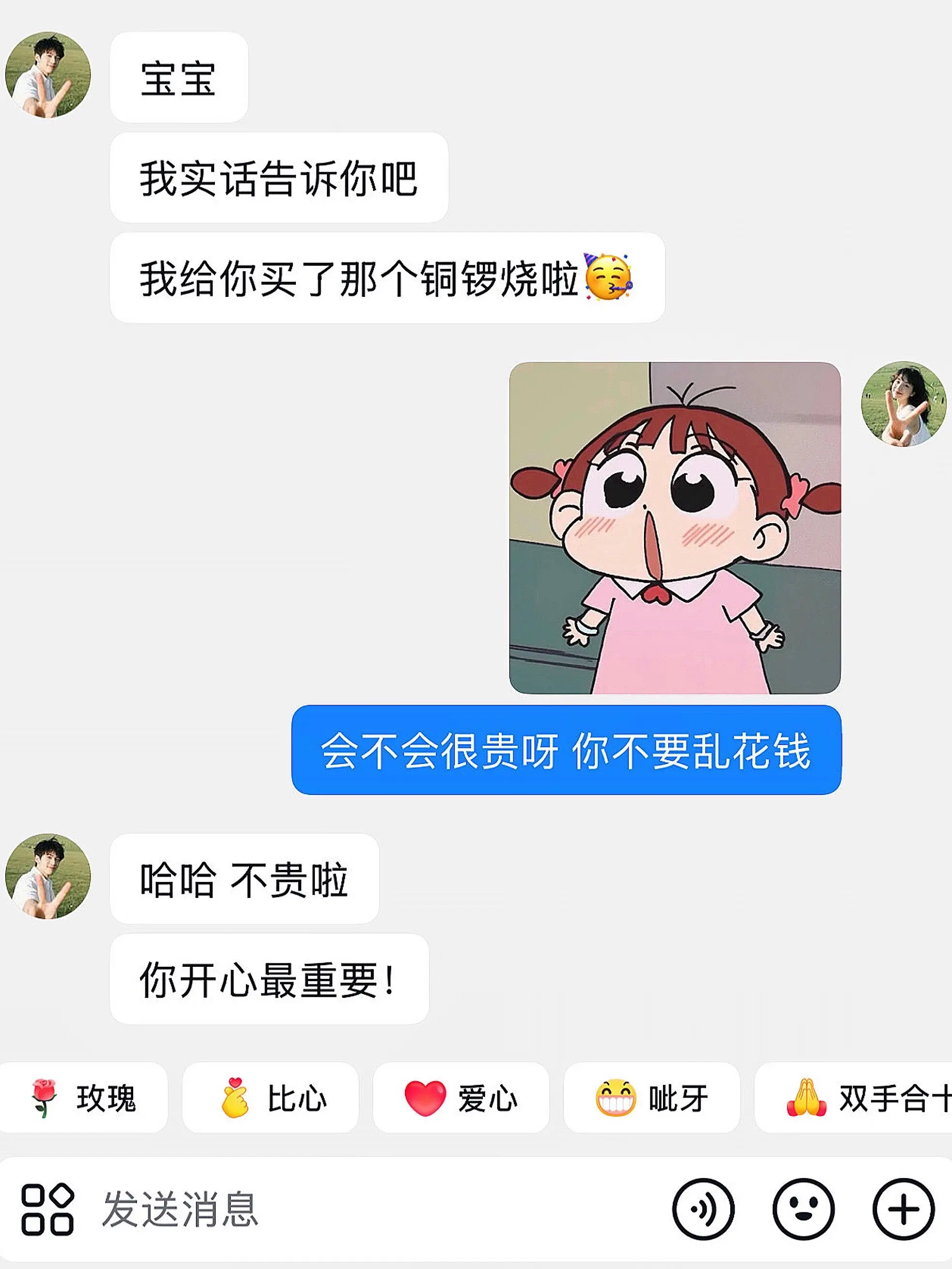 什么都是假的 只有男朋友给我买的铜锣烧才是真的！！