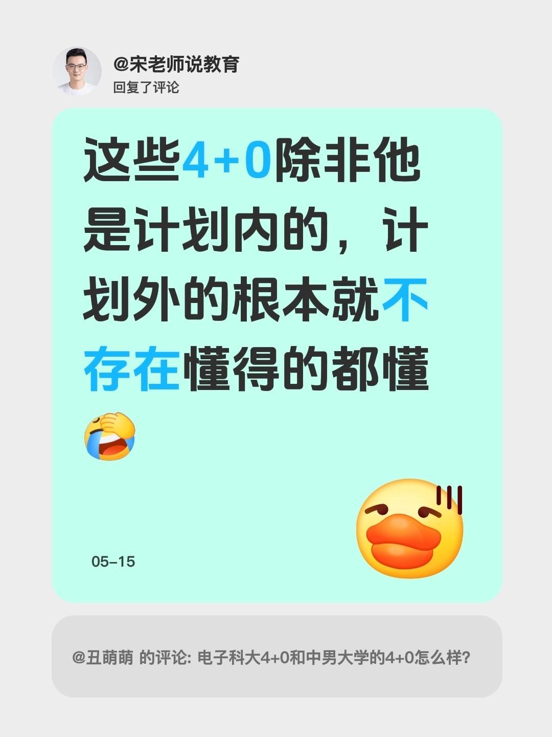 我回复了@丑萌萌 的评论：
这些4+0除非他是计划内的，计划外的根本就不存在懂得