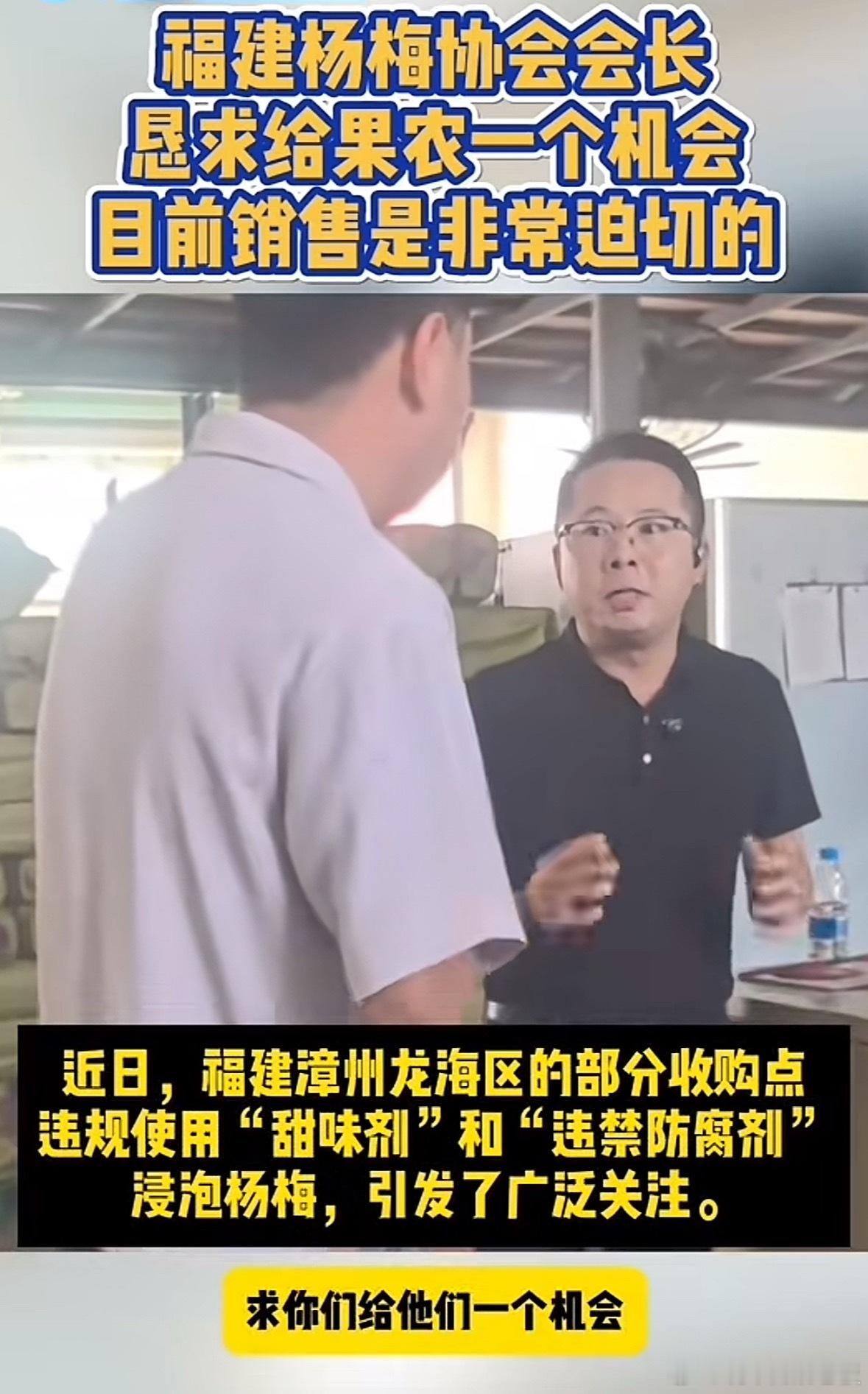 杨梅协会会长恳求消费者给果农生路福建漳州龙海杨梅泡药事件持续发酵，当地杨梅销量暴
