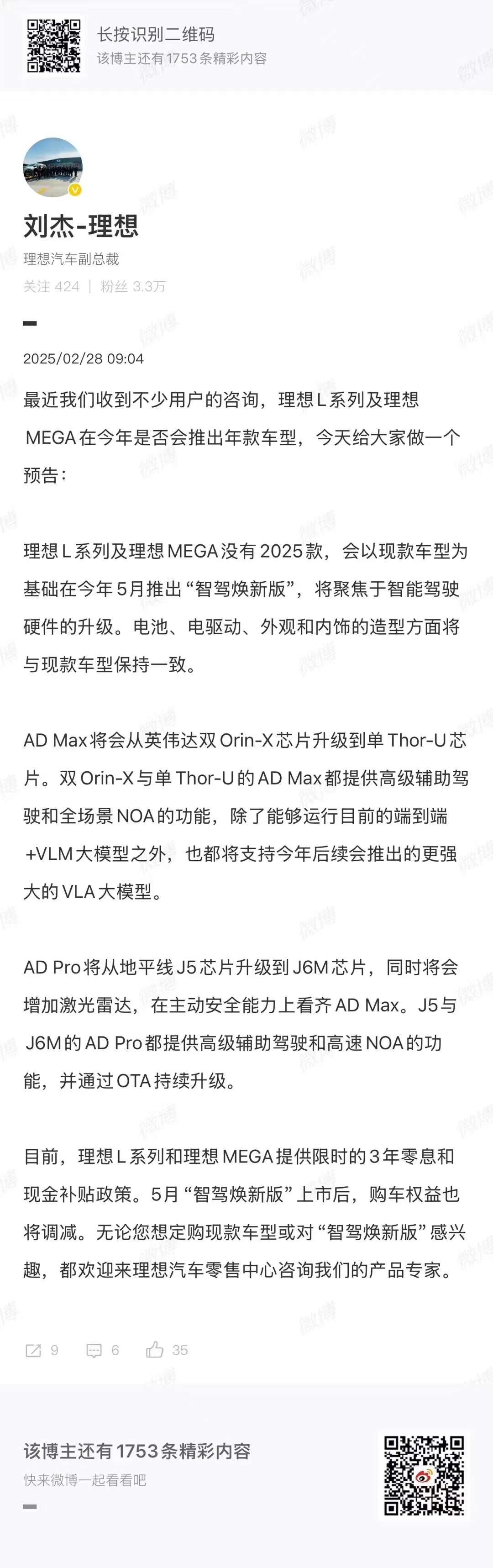 省流：理想L系列及理想MEGA没有2025款，会以现款车型为基础在今年5月推出“