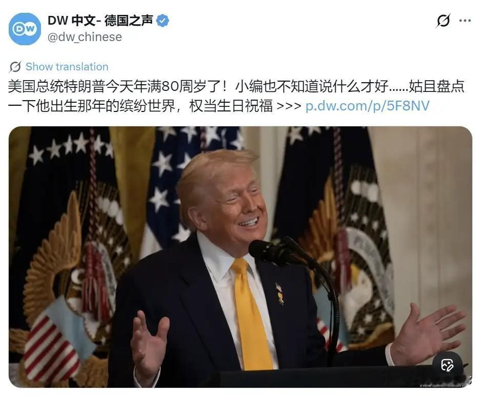 连《德国之声》这样的西方媒体都对美国总统特朗普80岁高龄表示出了无奈🤷🏻‍♂