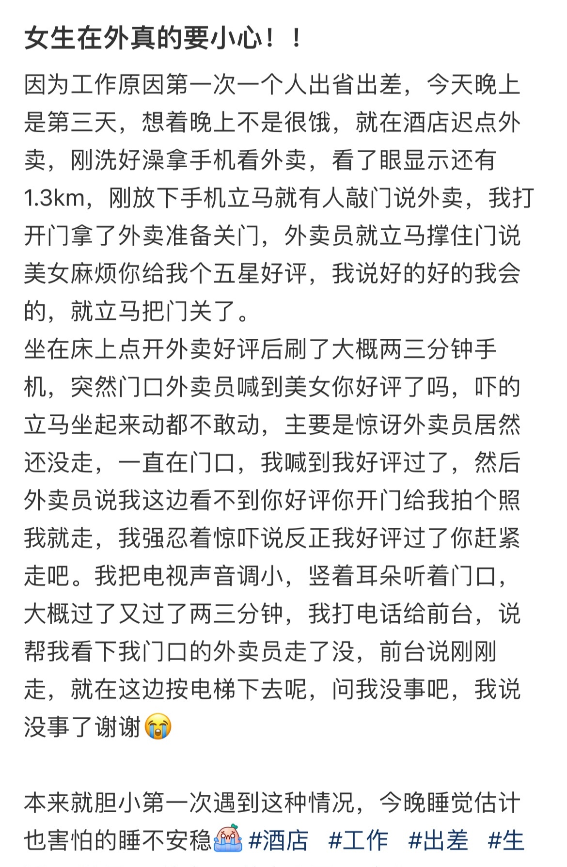 女生在外真的要小心…… ​​​