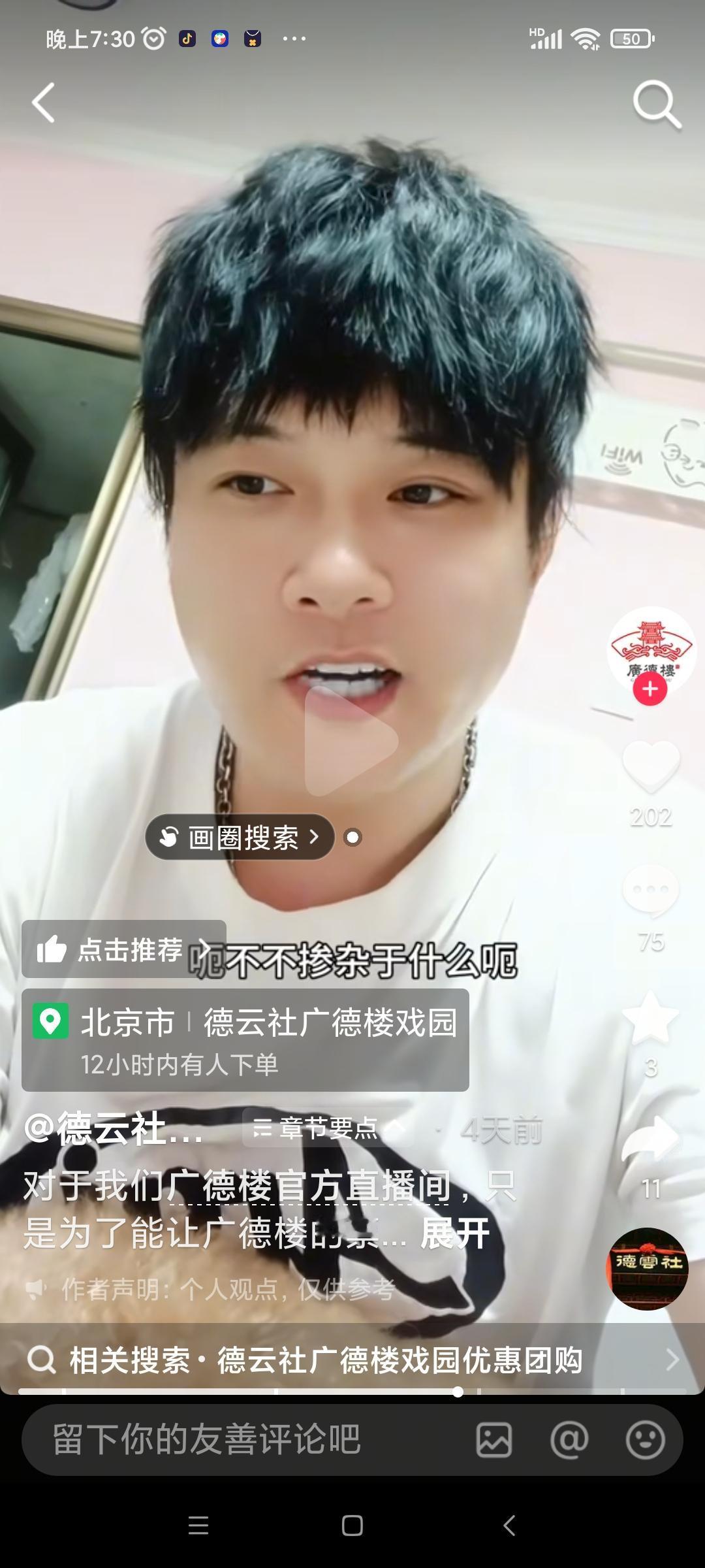 德云社广德楼还有官方直播间是最近几天才发现的。

我的第一反应是大泥跟它的打手肥