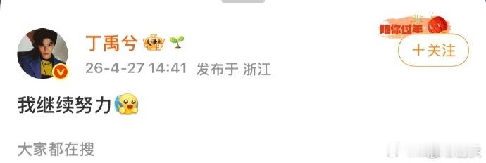 丁禹兮回应没有去年火了丁禹兮今年回应不那么火爆在更新换代飞快的内娱环境里，热度本