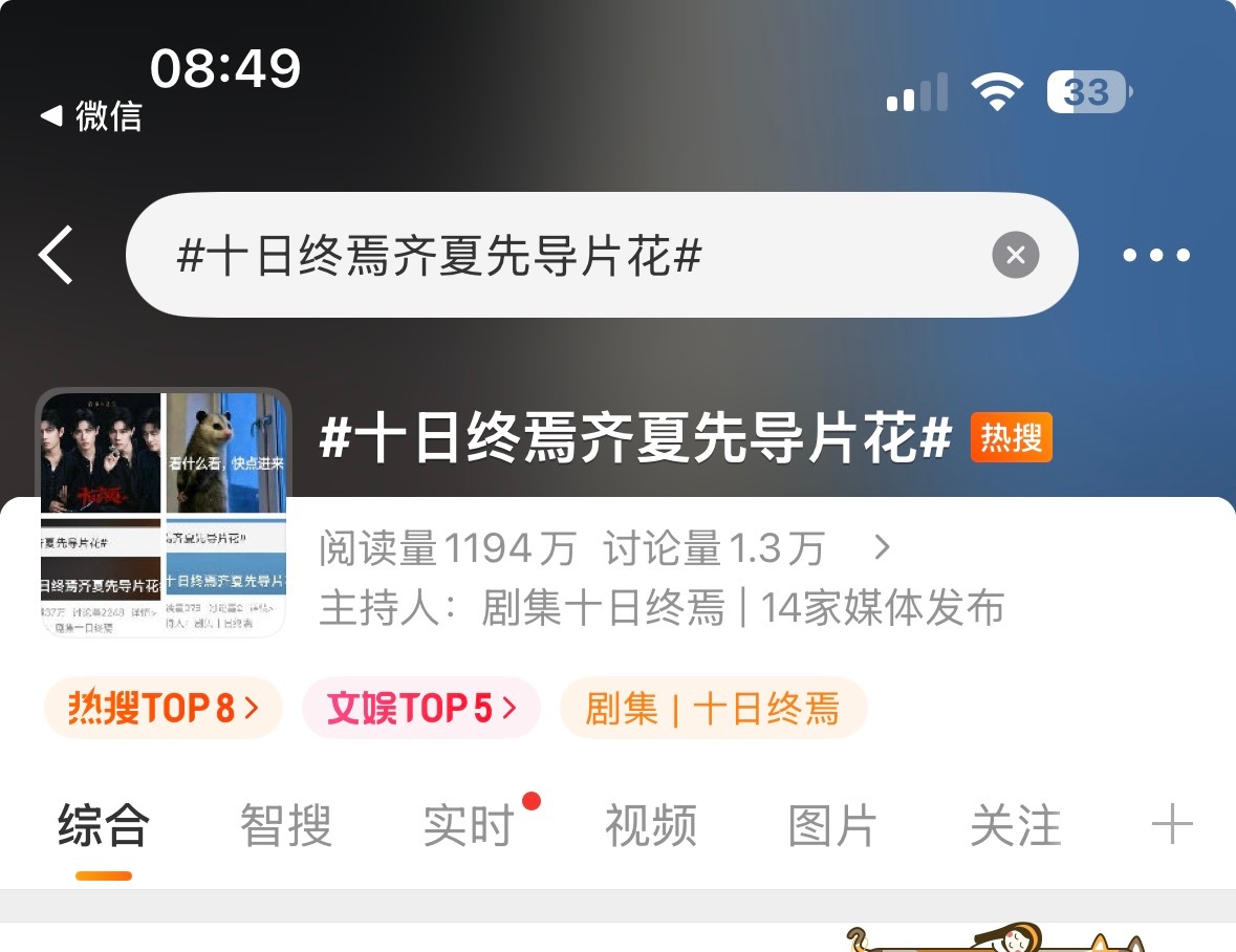 十日终焉齐夏先导片花这个齐夏可太让人期待了吧，只是创建了词条一大早就上双榜高位热
